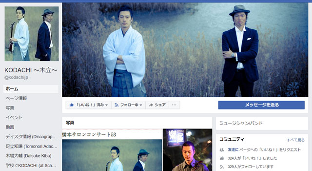 KODACHI～木立～フェイスブック